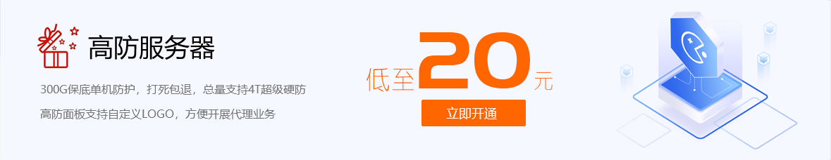 高防服务器